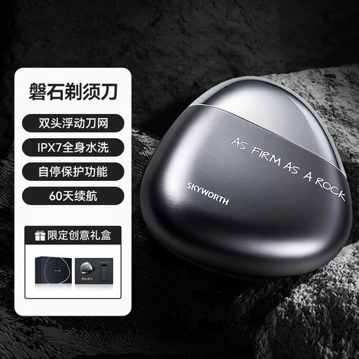 创维 磐石剃须刀74*74*30mm PS-52 商品图4