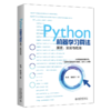 Python机器学习算法：原理、实现与应用 商品缩略图0