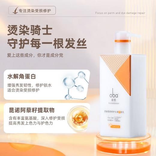 欧芭 L36补水亮泽护发素(烫染发质修护系列)470g 6917921073492 商品图3