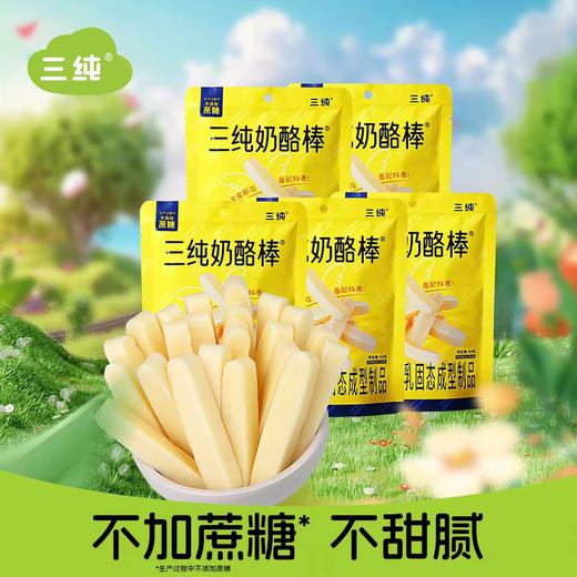 【三纯奶酪棒】约3倍牛奶蛋白质，干净的配料表 商品图8