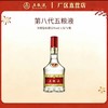 五粮液·八代系列 52度 1.5L*1瓶 商品缩略图0