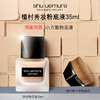 Shu-uemura/植村秀小方瓶羽纱持妆粉底液35ml 一般贸易 商品缩略图2