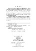 东北阔叶红松林生物多样性及其生态功能 王绪高等 9787030832627 商品缩略图2
