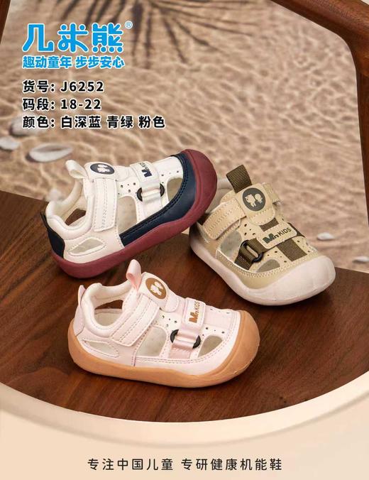 几米熊6252  凉鞋 尺码18-22 商品图0