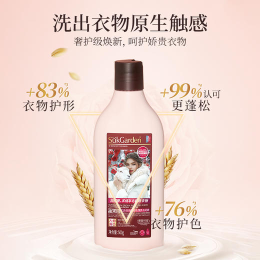 蔬果园 乌木玫瑰精致衣物洗衣乳液500g SGY0732 商品图3