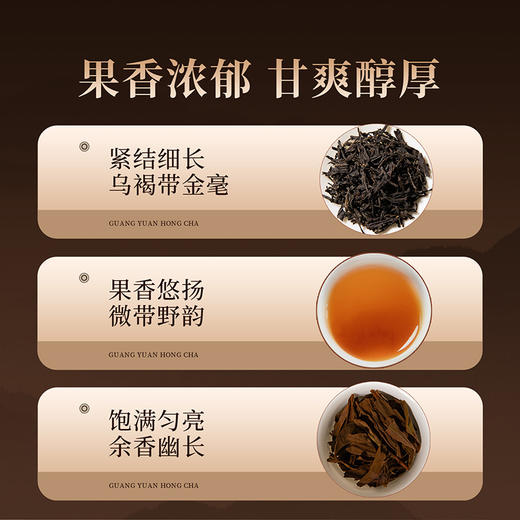 正山堂广元红 骏眉中国产区茶系列 特级红茶正宗四川自己喝茶叶罐装 商品图3