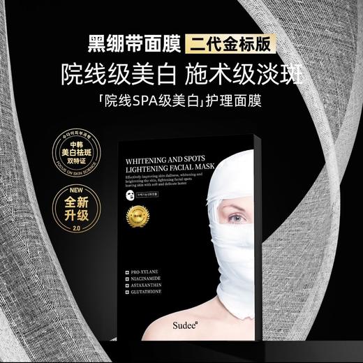 Sudee/素玳黑绷带面膜女2.0升级版补水保湿深锁水敏感肌可用正品效期27年4月 商品图12