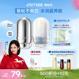 柳丝木特护隔离霜素颜女妆前打底保湿提亮肤色