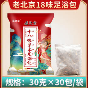 艾草泡脚包 老北京十八味泡脚包 排湿排寒艾草泡脚足浴包 祛湿好物