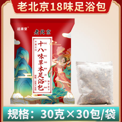 艾草泡脚包 老北京十八味泡脚包 排湿排寒艾草泡脚足浴包 祛湿好物 商品图0