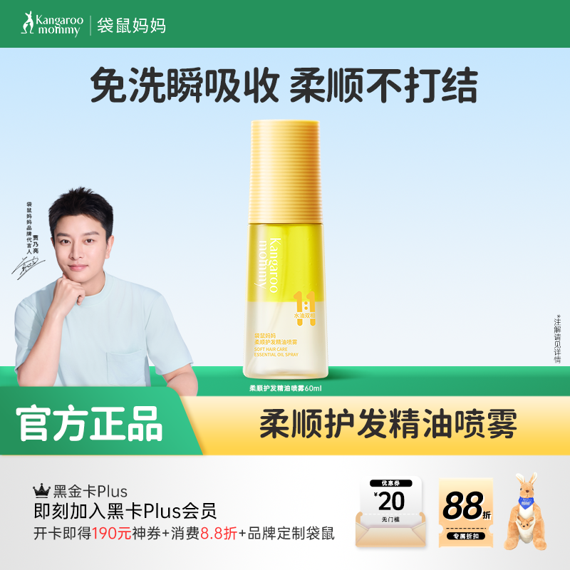 【青少年护发精油喷雾】改善毛躁防断发 免洗易吸收 柔顺护发精油喷雾60ml