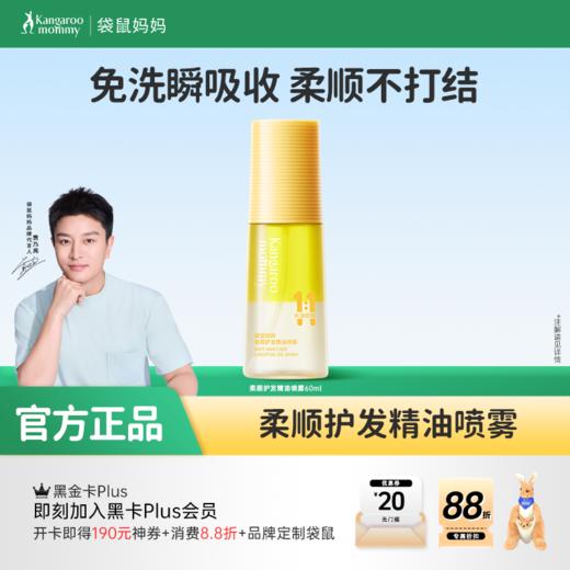 【青少年护发精油喷雾】改善毛躁防断发 免洗易吸收 柔顺护发精油喷雾60ml 商品图0