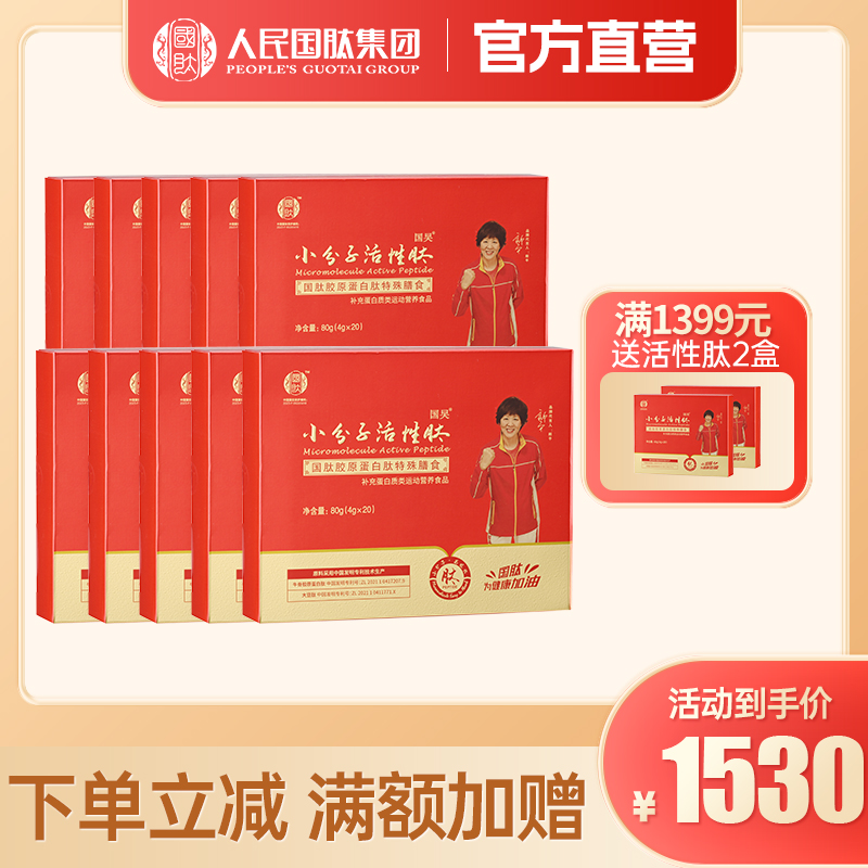 【10盒装】国肽小分子活性肽80g（4g*20袋）国肽直营 郎平代言