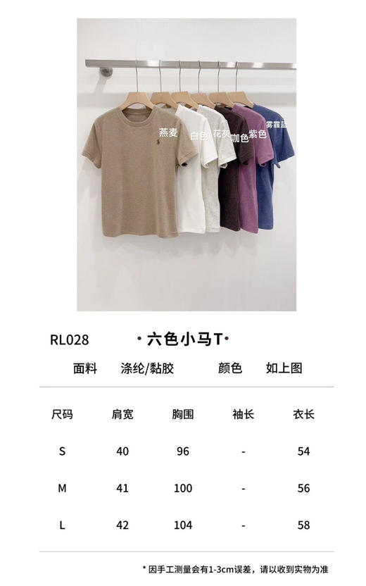 328-1 一周发‼️渠道货 细腻磨绒超弹力 小马圆领短袖T恤 别家298😂 自留L 超级好穿 商品图1