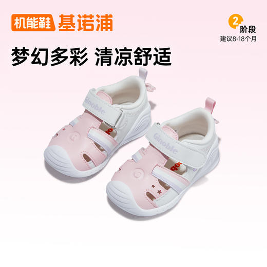 【私域团购】基诺浦凉鞋机能鞋夏季学步鞋甜梦GB2215 商品图1