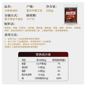 饭巢川味老卤料包200g卤水卤排骨卤猪蹄卤鸭货卤牛肉五香茶叶蛋调料包 /粮油调味 /调味品 /复合调味汁 商品图3