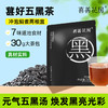喜善花房 葚好五黑茶 30g*10 商品缩略图0