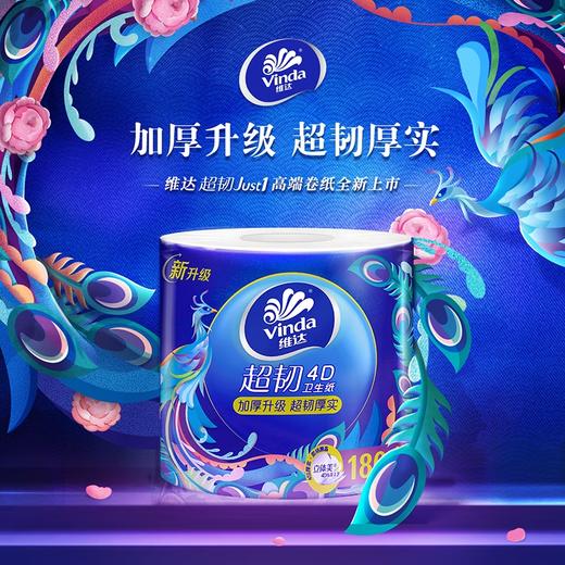 维达 超韧有芯卷纸4层180g*10卷(新老随机) VWCR180-10J 商品图3