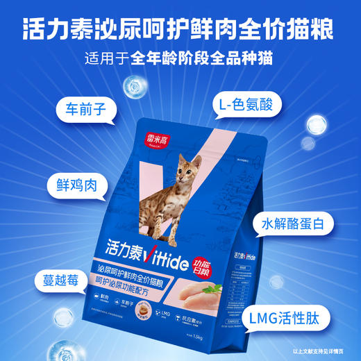 【雷米高】活力泰鲜肉系列功日能粮泌尿呵护全期全价猫粮1.5kg 活力泰泌尿呵护全价猫粮1.5kg 商品图1