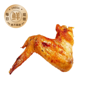 烤鸡全翅（2个）