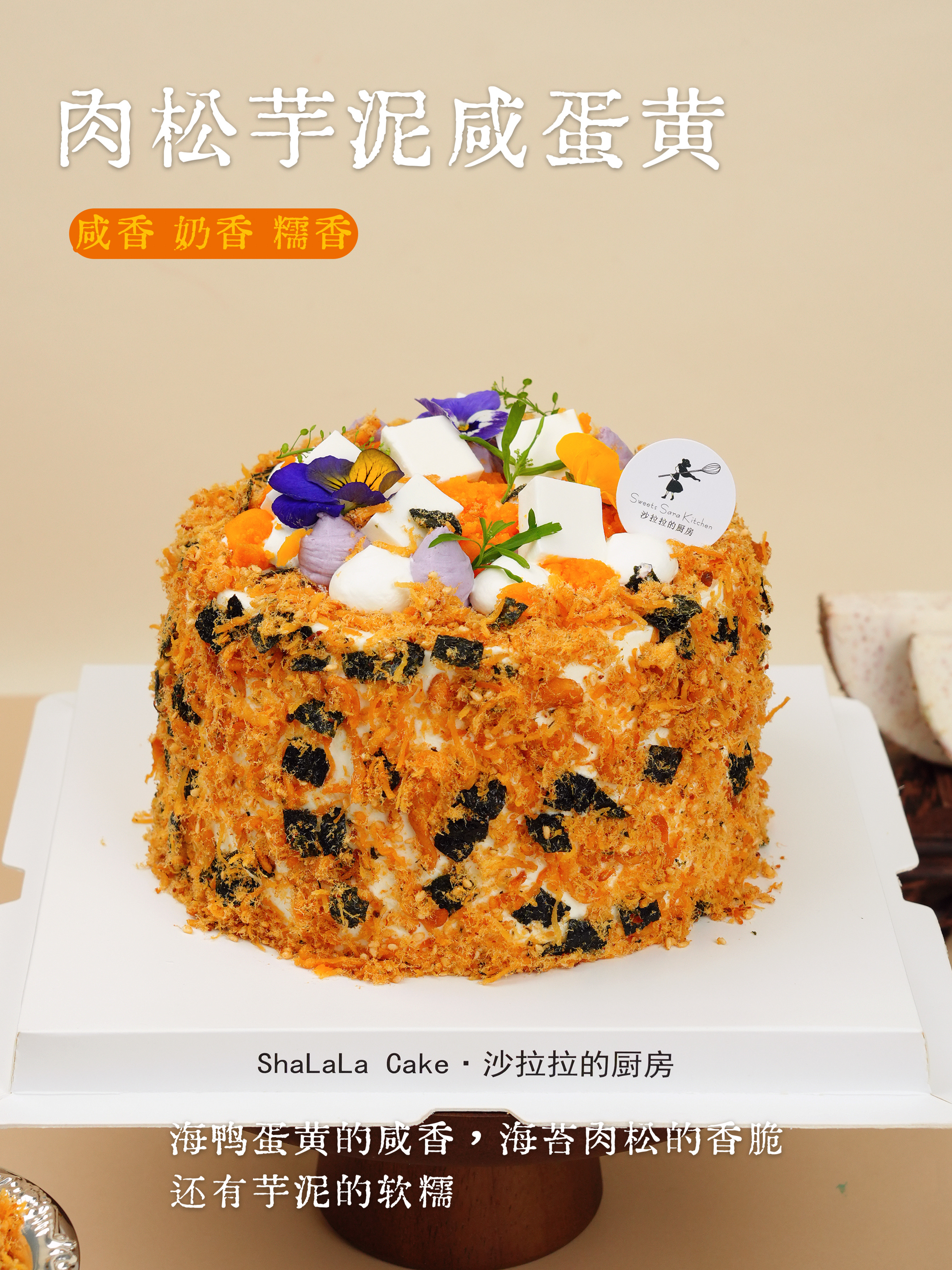 肉松芋泥咸蛋黄