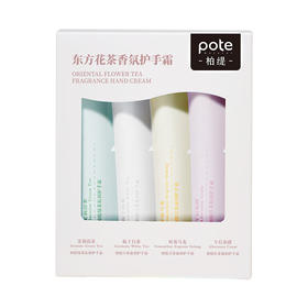 柏缇 东方花茶香氛护手霜套装50ml*4 POTE-046