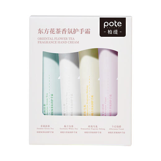 柏缇 东方花茶香氛护手霜套装50ml*4 POTE-046 商品图0