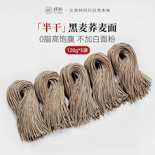 黑麦乔荞麦面拌酱半干面代餐荞麦面条粗粮主食全麦面 商品图0