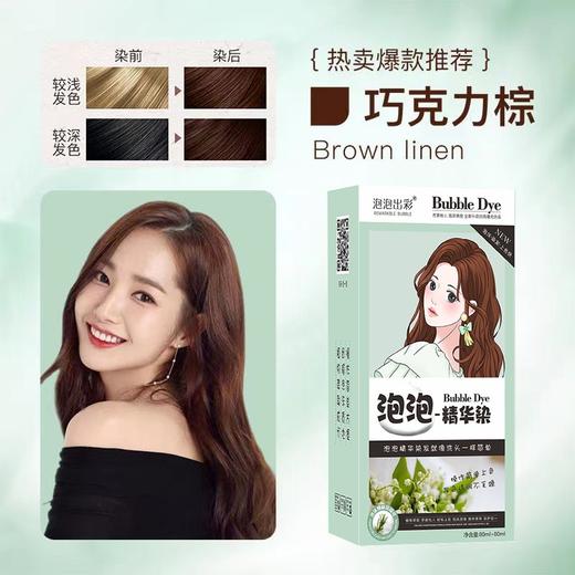 泡泡出彩 精华染-巧克力色 6954435882783 商品图2
