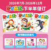 【现货发货】《婴儿画报》2026年全年/半年订阅 （0-4岁适读 ） 订阅全年 送 红袋鼠拆拆乐惊喜盲盒 / 快乐成长留声机 二选一 商品缩略图3