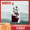 【马枕老枞】 武夷岩茶乌龙茶 10g*2泡 商品缩略图0