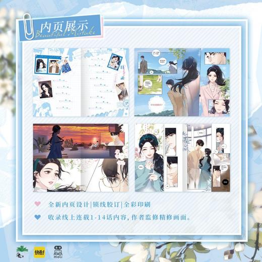 【预售】墨狸 晋江文学城网络言情小说错撩漫画改编书《错撩Ⅰ》 7月发货 商品图2
