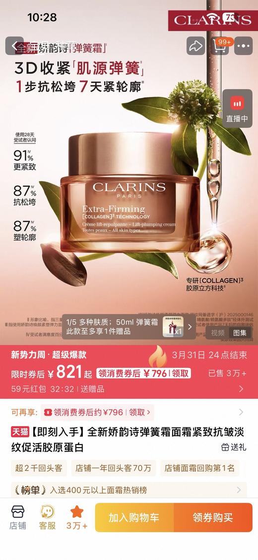 一店d 娇韵诗王炸单品❤️【双萃抗老精华➕经典小白盾防晒隔离➕青春赋活少女水➕紧致焕颜弹簧水➕牛奶水乳➕弹簧面霜】弹簧水做了全面升级哈 安排的都是同步樶--新款 商品图6