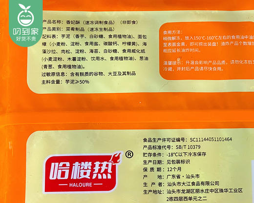 香妃酥-芋泥馅（350g/包 10个）生产日期: 3月 商品图7