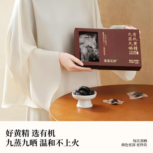喜善花房 九蒸九晒有机黄精 150g 商品图3