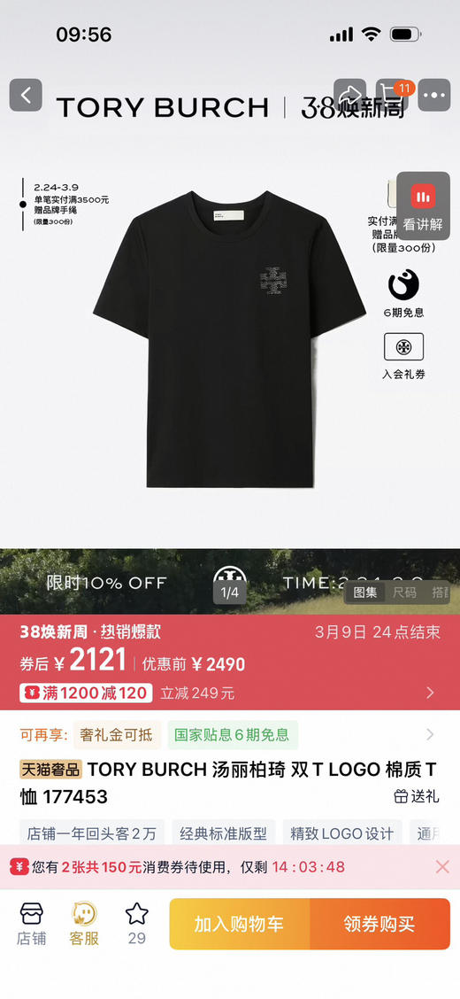 【3月27日 周末秒杀 直接调价下单即可】TB家 女款圆领 烫钻T恤  26春夏新款 商品图2