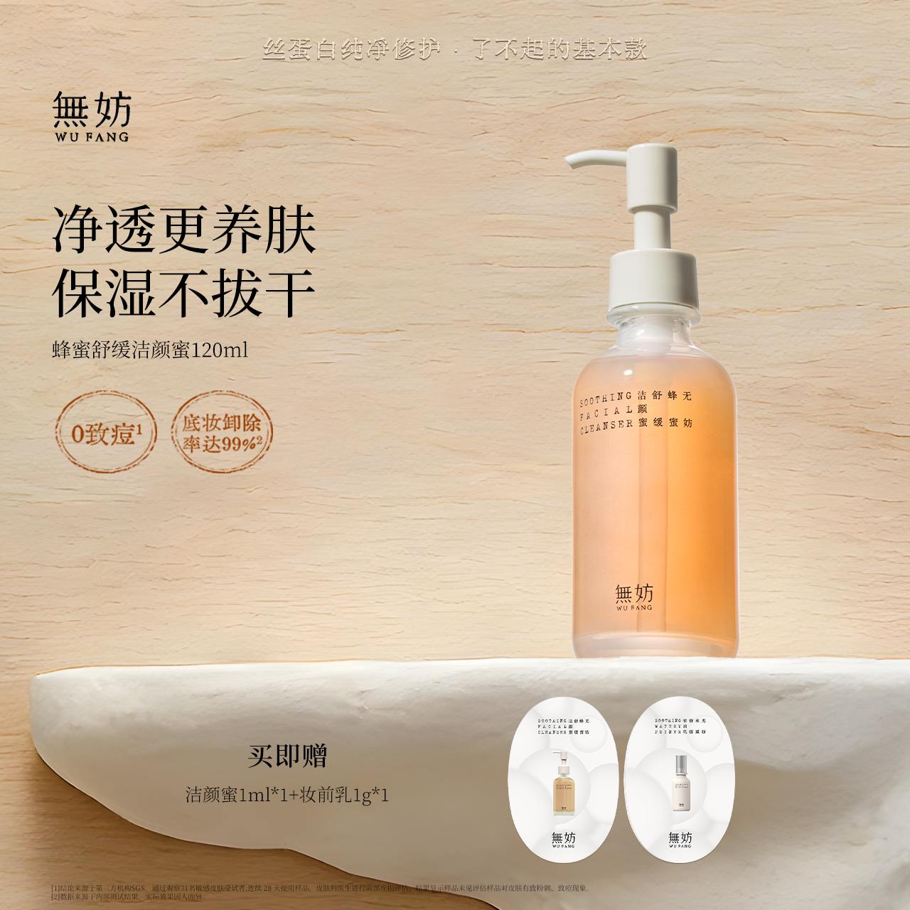 无妨蜂蜜舒缓洁颜蜜 三合一清洁 可卸妆 洁面洗面奶