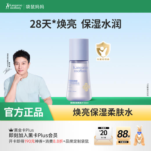 【青少年焕亮柔肤水】积雪草调理水 28天焕亮水润 不紧绷 焕亮保湿柔肤水130ml 商品图0