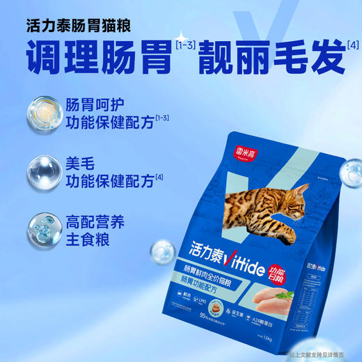 【雷米高】活力泰鲜肉系列功能日粮肠胃鲜肉全价全期猫粮1.5kg 商品图1