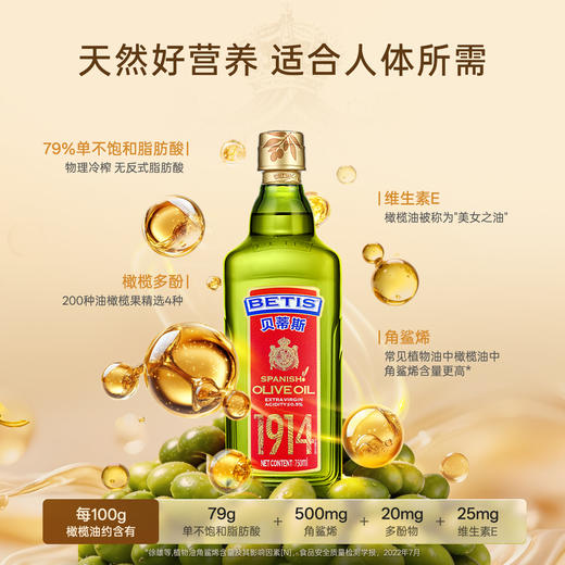 贝蒂斯特级初榨橄榄油750mL 商品图4