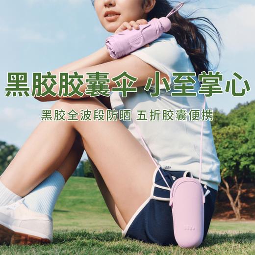 【蕉下五折黑胶胶囊防晒伞】UPF50 + 黑胶全波段防晒 五折胶囊便携 晴雨两用 硬壳防护不刮包（多色可选） 商品图0