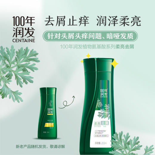 100年润发 柔亮去屑调理洗发露200ML 6910019018016 商品图4