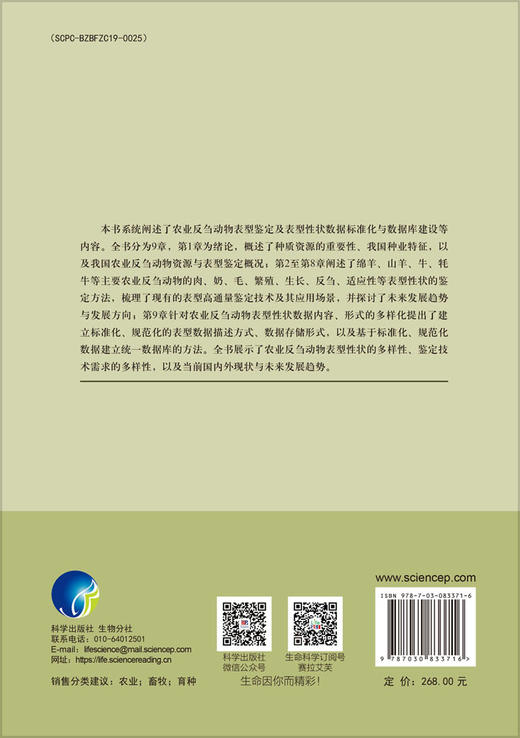 农业反刍动物表型精准鉴定 商品图1