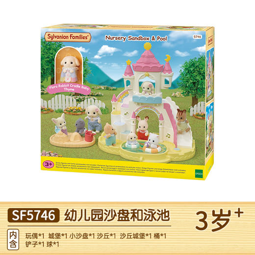 森贝儿家族幼儿园沙盘和泳池女孩仿真过家家儿童玩具礼物 商品图0