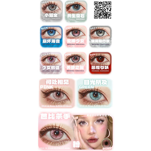 【活动】PUPPBULI半年抛  崩坏海音/爱神少女/银河旅行家 天使之翼/星野川子/复古漫画/知更鸟/尘封雪影/去发光/恶魔与妖/小铂金 COS美瞳 代号鸢/傅融/宝石之国 显色渐变日常 商品图1