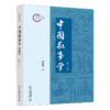 中国叙事学（第二版） 商品缩略图0