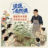 读蔬自然课 | 探秘本草智慧，手作春日药本 商品缩略图0