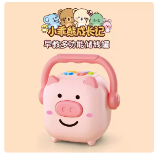 Z3191小粉猪存钱罐儿童卡通创意早教储蓄罐防摔男女孩投币多功能罐礼物