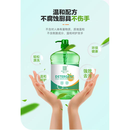 BESITING碧丝汀 小苏打洗洁精2000ML 6976409160178 商品图2