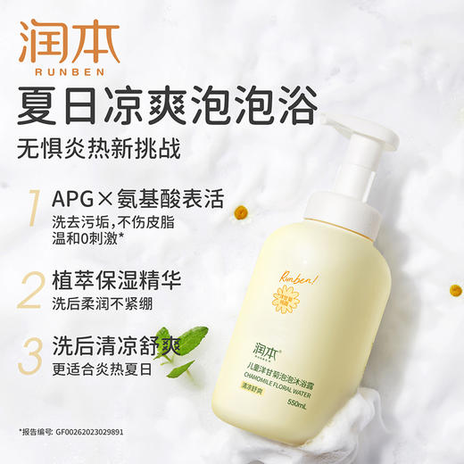 润本 洋甘菊泡泡沐浴露550ml 259810 商品图2